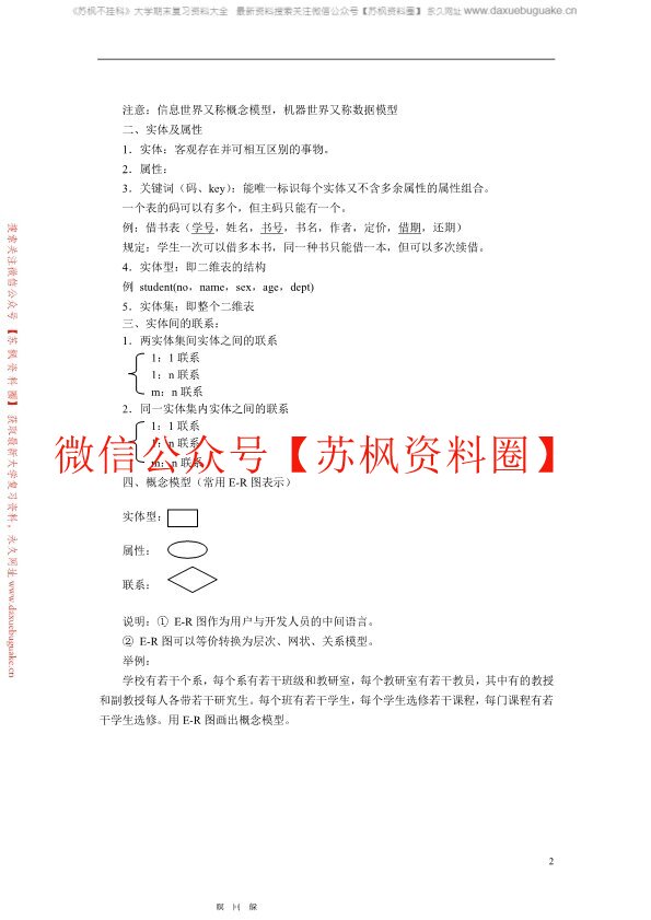数据库原理